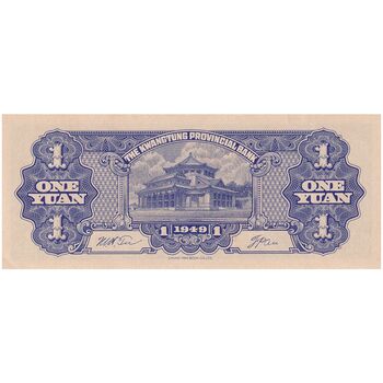 اسکناس 1 یوآن 1949 تقسیمات اداری - تک - UNC63 - چین (گوانگ‌دونگ)