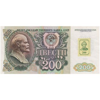 اسکناس 200 روبل 1992 فدراسیون - با تمبر - تک - UNC63 - روسیه