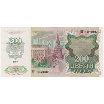 اسکناس 200 روبل 1992 فدراسیون - با تمبر - تک - UNC63 - روسیه