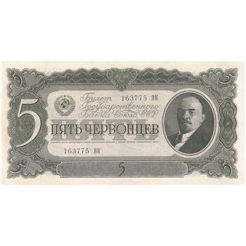 اسکناس 5 چرونتس (50 روبل) 1937 - تک - UNC63 - اتحاد جماهیر شوروی