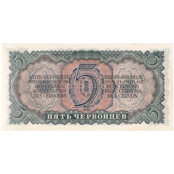 اسکناس 5 چرونتس (50 روبل) 1937 - تک - UNC63 - اتحاد جماهیر شوروی