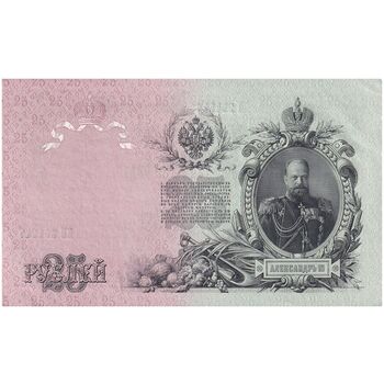 اسکناس 25 روبل 1909 نیکلای دوم - تک - UNC63 - روسیه