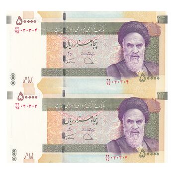 اسکناس 50000 ریال (دژپسند - همتی) - شماره سه قلو - جفت - UNC64 - جمهوری اسلامی