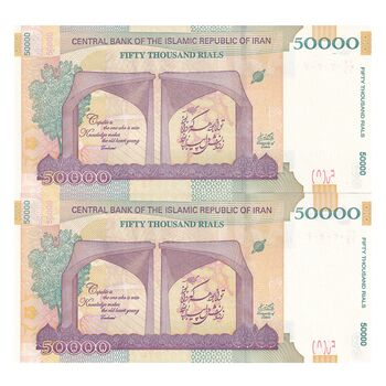 اسکناس 50000 ریال (دژپسند - همتی) - شماره سه قلو - جفت - UNC64 - جمهوری اسلامی
