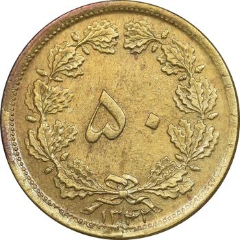 سکه 50 دینار 1342 برنز - AU55 - محمد رضا شاه