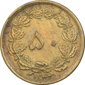 سکه 50 دینار 1342 برنز - AU50 - محمد رضا شاه