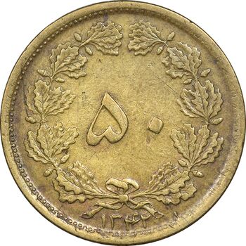 سکه 50 دینار 1342 برنز - EF45 - محمد رضا شاه