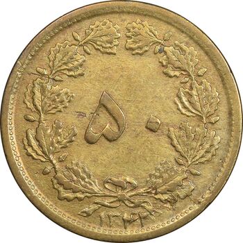 سکه 50 دینار 1342 برنز - EF40 - محمد رضا شاه