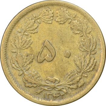 سکه 50 دینار 1342 برنز - VF30 - محمد رضا شاه