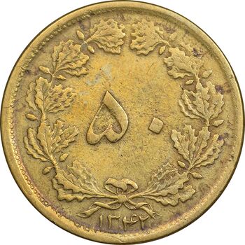 سکه 50 دینار 1342 برنز - VF30 - محمد رضا شاه