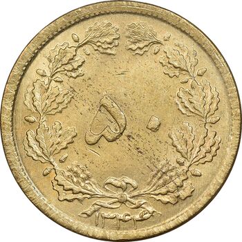 سکه 50 دینار 1344 برنز - MS61 - محمد رضا شاه