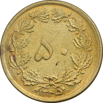 سکه 50 دینار 1345 برنز - AU58 - محمد رضا شاه