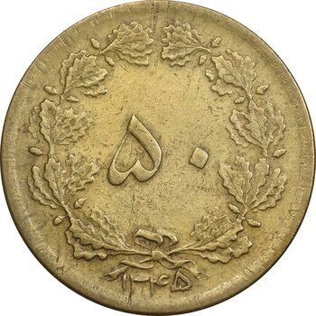 سکه 50 دینار 1345 برنز - EF45 - محمد رضا شاه