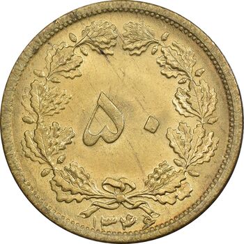 سکه 50 دینار 1346 برنز - MS64 - محمد رضا شاه