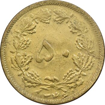 سکه 50 دینار 1346 برنز - AU58 - محمد رضا شاه