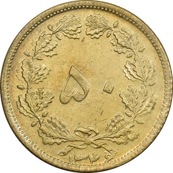 سکه 50 دینار 1346 برنز - AU50 - محمد رضا شاه