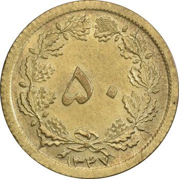 سکه 50 دینار 1347 برنز - MS61 - محمد رضا شاه