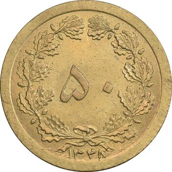 سکه 50 دینار 1348 برنز - MS62 - محمد رضا شاه