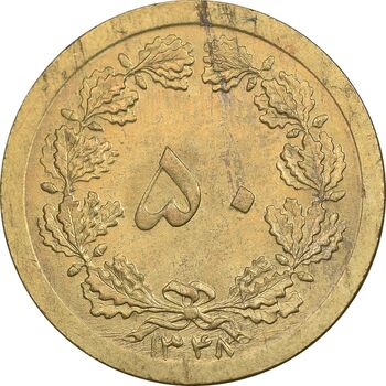 سکه 50 دینار 1348 برنز - MS61 - محمد رضا شاه