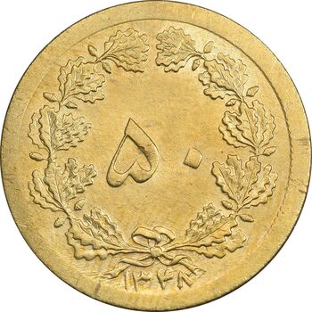 سکه 50 دینار 1348 برنز - چرخش 180 درجه - MS63 - محمد رضا شاه