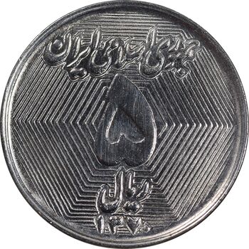 سکه 5 ریال 1370 - نمونه - MS63 - جمهوری اسلامی