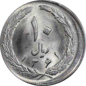 سکه 10 ریال 1361 تاریخ بزرگ پشت بسته - خارج از مرکز - MS63 - جمهوری اسلامی