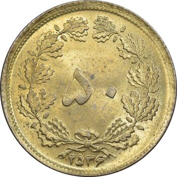 سکه 50 دینار 2536 ساندویچی - MS61 - محمد رضا شاه