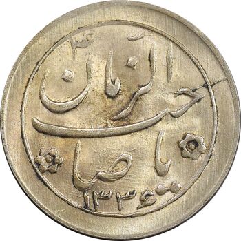 سکه شاباش صاحب زمان نوع دو 1336 - MS63 - محمد رضا شاه