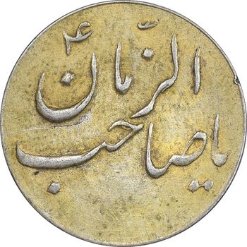 سکه شاباش صاحب زمان نوع سه بدون تاریخ - طلایی - AU55 - محمد رضا شاه
