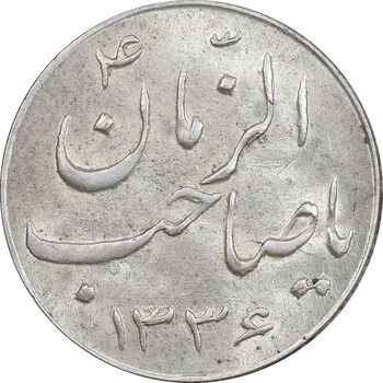 سکه شاباش صاحب زمان نوع سه 1336 - MS63 - محمد رضا شاه