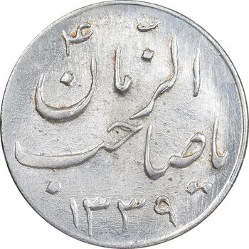 سکه شاباش صاحب زمان نوع سه 1339 - MS64 - محمد رضا شاه