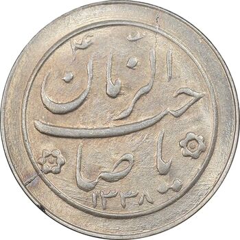 سکه شاباش صاحب زمان نوع دو 1338 - MS62 - محمد رضا شاه