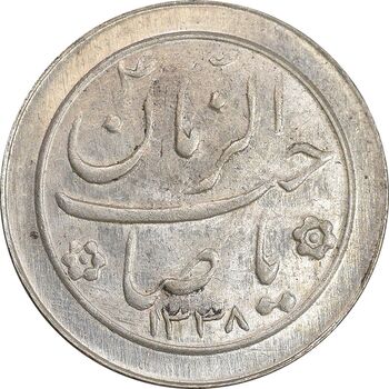 سکه شاباش صاحب زمان نوع دو 1338 - MS62 - محمد رضا شاه