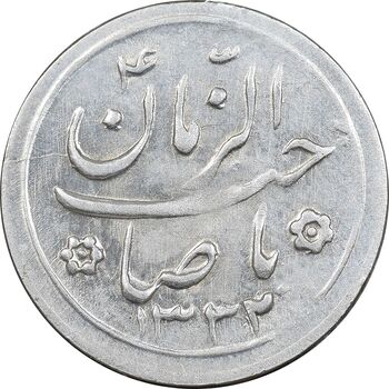 سکه شاباش کبوتر 1332 - AU58 - محمد رضا شاه