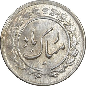 سکه شاباش گلدان 1338 - MS63 - محمد رضا شاه