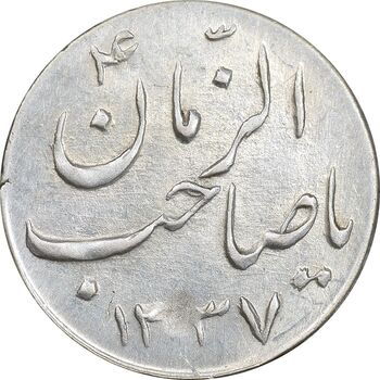 سکه شاباش گلدان 1337 - صاحب الزمان - AU58 - محمد رضا شاه
