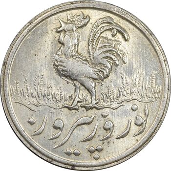 سکه شاباش خروس 1338 - MS62 - محمد رضا شاه