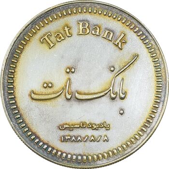 مدال بانک تات 1388 - AU - جمهوری اسلامی