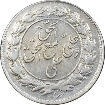 سکه شاباش مع الحق و الحق دورو - AU58 - محمد رضا شاه