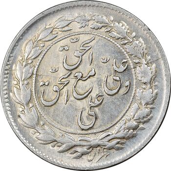 سکه شاباش مع الحق و الحق دورو - AU58 - محمد رضا شاه