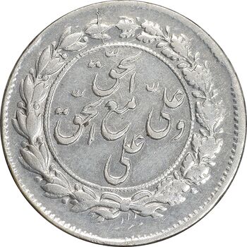 سکه شاباش مع الحق و الحق دورو - AU58 - محمد رضا شاه