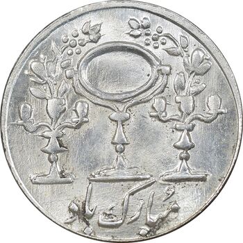 سکه شاباش مبارک باد - آینه شمعدان - MS63 - محمد رضا شاه
