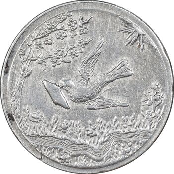 سکه شاباش کبوتر 1328 - MS62 - محمد رضا شاه