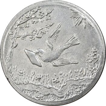 سکه شاباش کبوتر 1329 - MS62 - محمد رضا شاه