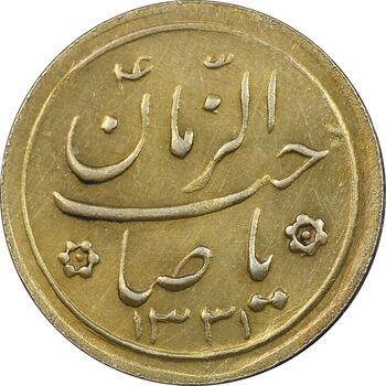 سکه شاباش کبوتر 1331 - با خجسته نوروز - طلایی - MS62 - محمد رضا شاه