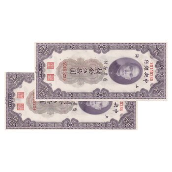 اسکناس 50 گلد یونیت 1930 جمهوری - جفت - UNC64 - چین