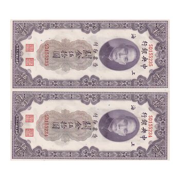 اسکناس 50 گلد یونیت 1930 جمهوری - جفت - UNC64 - چین
