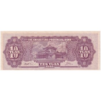 اسکناس 10 یوآن 1949 تقسیمات اداری - تک - UNC64 - چین (گوانگ‌دونگ)