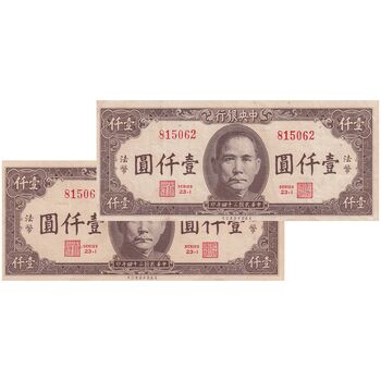 اسکناس 1000 یوآن 34 (1945) جمهوری - جفت - AU - چین