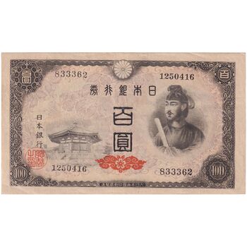 اسکناس 100 ین بدون تاریخ (1946) دوره شووا - تک - AU - ژاپن